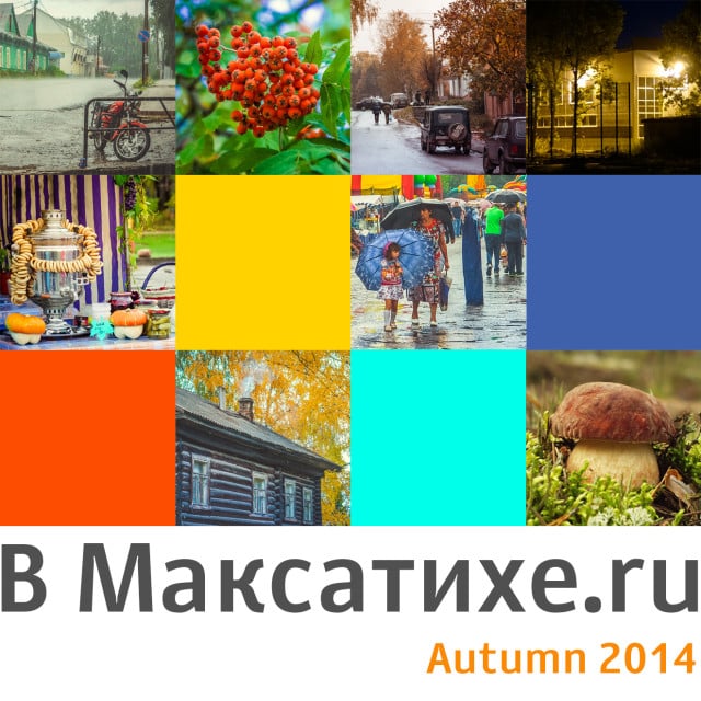 autumn-vmaksatihe-ru
