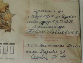 Письмо из Максатихи 40-летней давности нашло своего адресата в Североморске