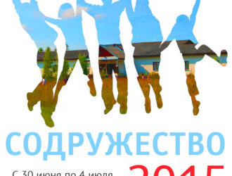 Фестиваль «Содружество» объединит молодых лидеров в Максатихинском районе