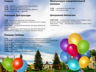 25 июля — День посёлка Максатиха и Максатихинского района