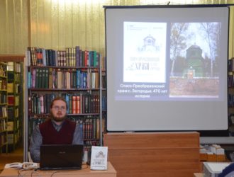 В Вышнем Волочке состоялась презентация книги Дениса Ивлева «Спасо-Преображенский Храм села Загородье»