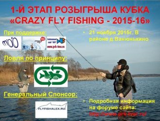Максатихинцы примут участие в соревнованиях по рыбной ловле «Crazy fly fishing»