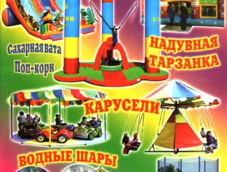 Детские аттракционы и передвижной зоопарк в Максатихе