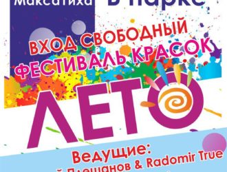 В парке культуры и отдыха проведут фестиваль красок Холи