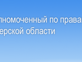 Назначен помощник Уполномоченного по правам человека в Тверской области в Максатихинском районе