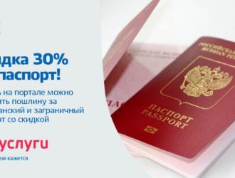 Оплачивайте госпошлины со скидкой 30% на Госуслугах