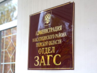 Отделом ЗАГС подведены итоги за 1 квартал 2017 года